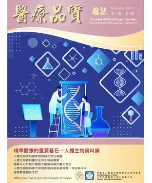 書封 醫療品質Vol﹒17NO‧6