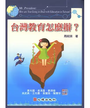 書封 台灣教育怎麼辦?