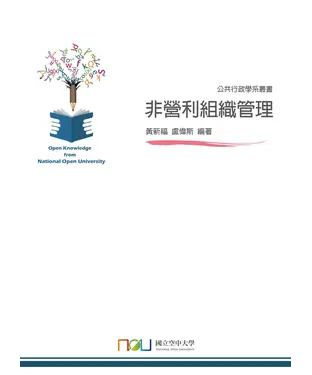 書封 非營利組織管理