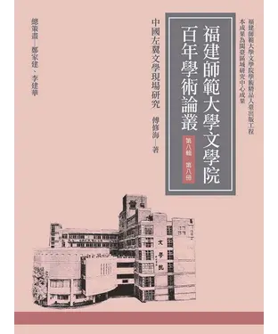 書封 中國左翼文學現場研究