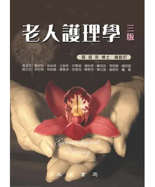 書封 老人護理學