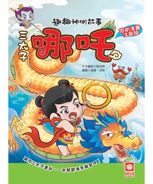 書封 三太子哪吒