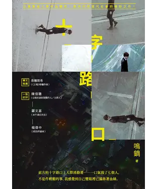 書封 十字路口