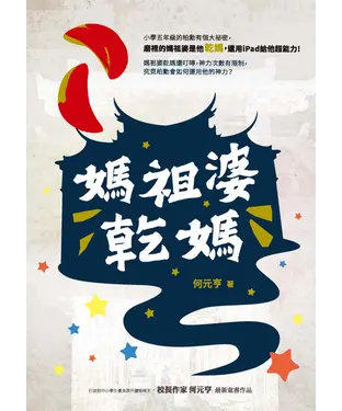 書封 媽祖婆乾媽