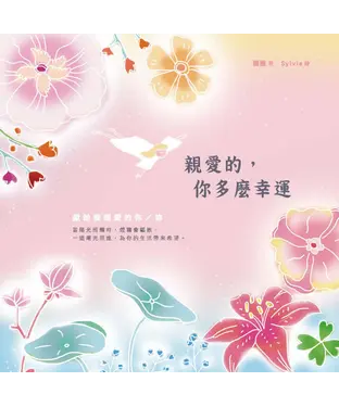 書封 親愛的，你多麼幸運