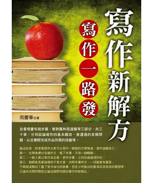 書封 寫作新解方