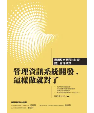 書封 管理系統資訊開發，這樣做就對了