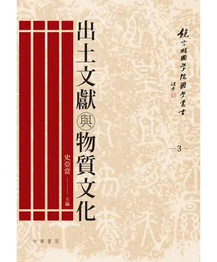 書封 出土文獻與物質文化