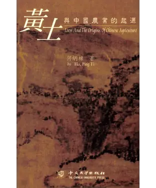 書封 黃土與中國農業的起源