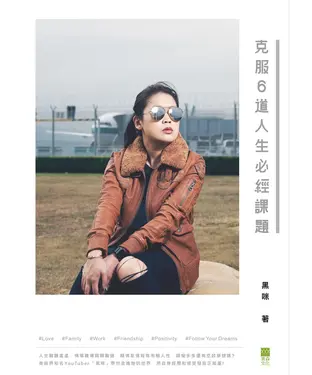 書封 克服6道人生必經課題