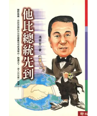 書封 他比總統先到