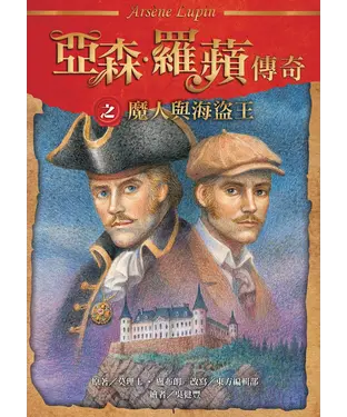 書封 魔人與海盜王