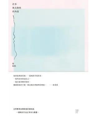 書封 許多無名無姓的角落