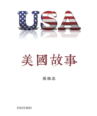 書封 美國故事